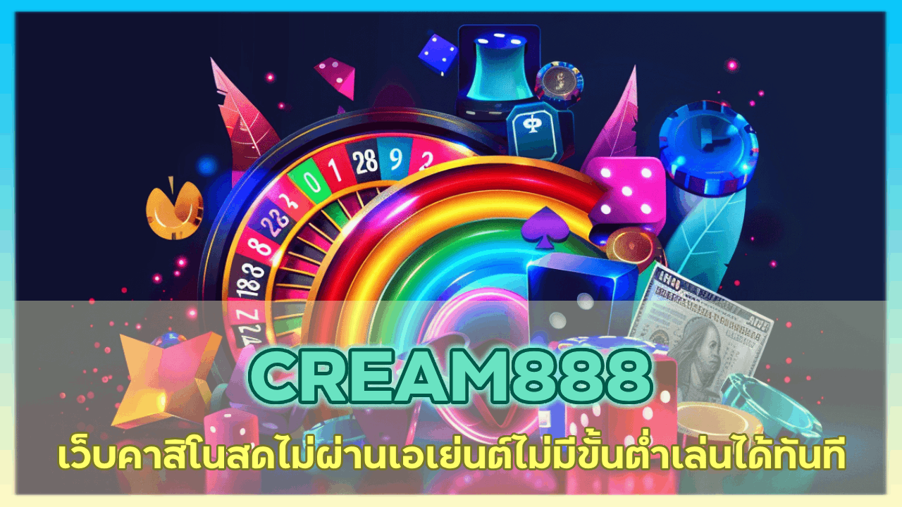 CREAM888