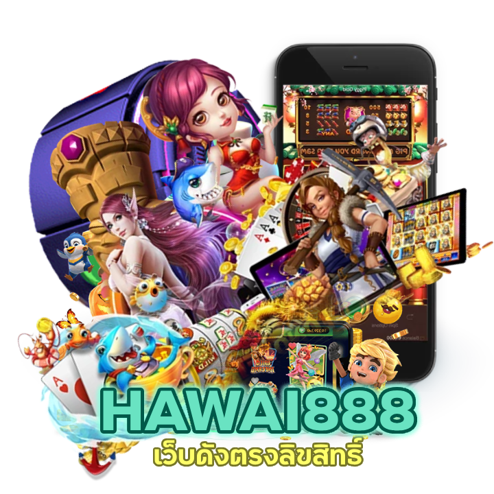 เว็บดังตรงลิขสิทธิ์ CASINOHAWAI888 