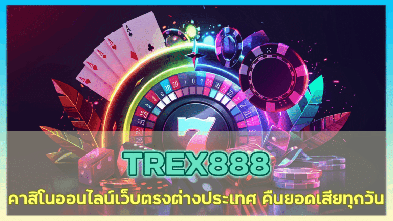 TREX888