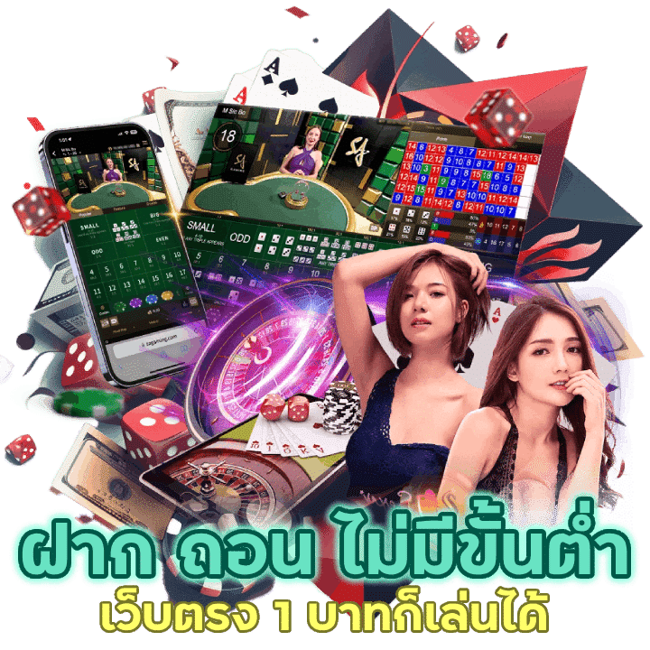 CASINOYUMYUM8 เปิดให้คุณทำการฝากถอนได้แบบไม่มีขั้นต่ำ 1 บาทก็เล่นได้